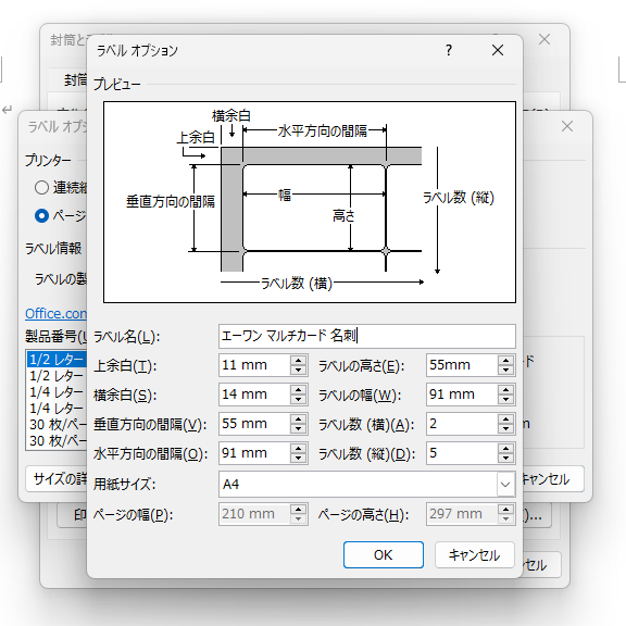Word 2016：名刺のレイアウトを作成するには