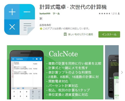 電卓 計算機 アプリ おすすめ7選 iPhone Androidアプリオ