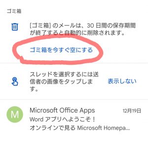 iPhoneメールアプリでゴミ箱を表示する方法WebデザインとPC苦手さんのサポーター・どらのブログ