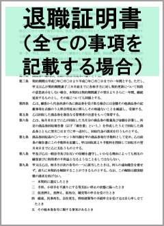 意外と知らない？退職証明書の活用方法とは？ ひな形テンプレート付き– 社会保険労務士法人テトラ