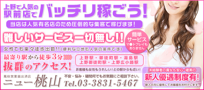 御徒町のおすすめピンサロ5店へ潜入！天蓋本番や裏オプ事情を調査！【2024年版】 | midnight-angel[ミッドナイトエンジェル]