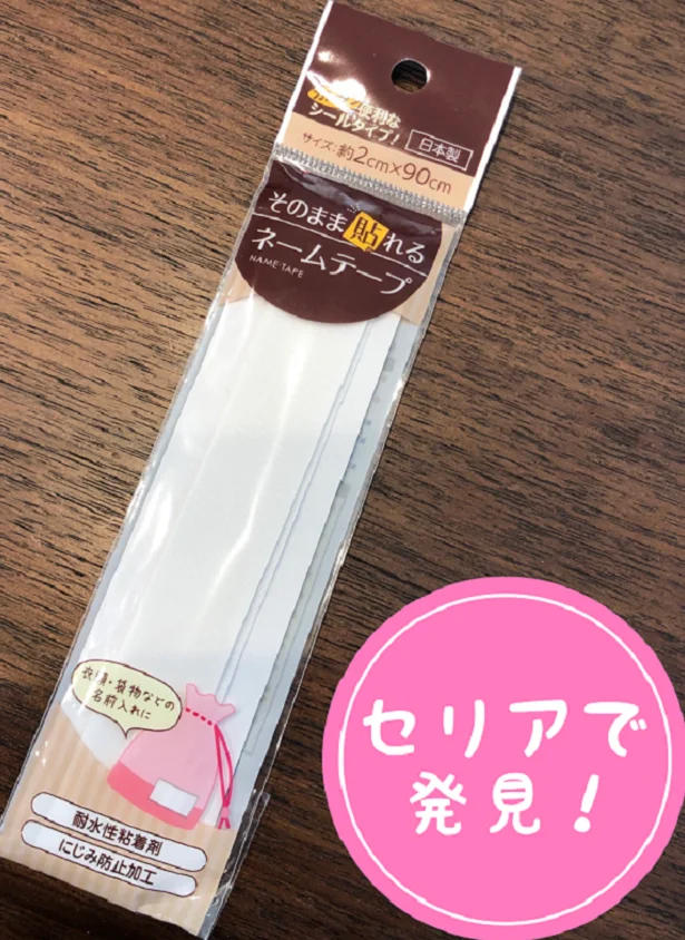 セリアも！100均お名前シール各社のラインナップとおすすめ紹介 - NameSTORE