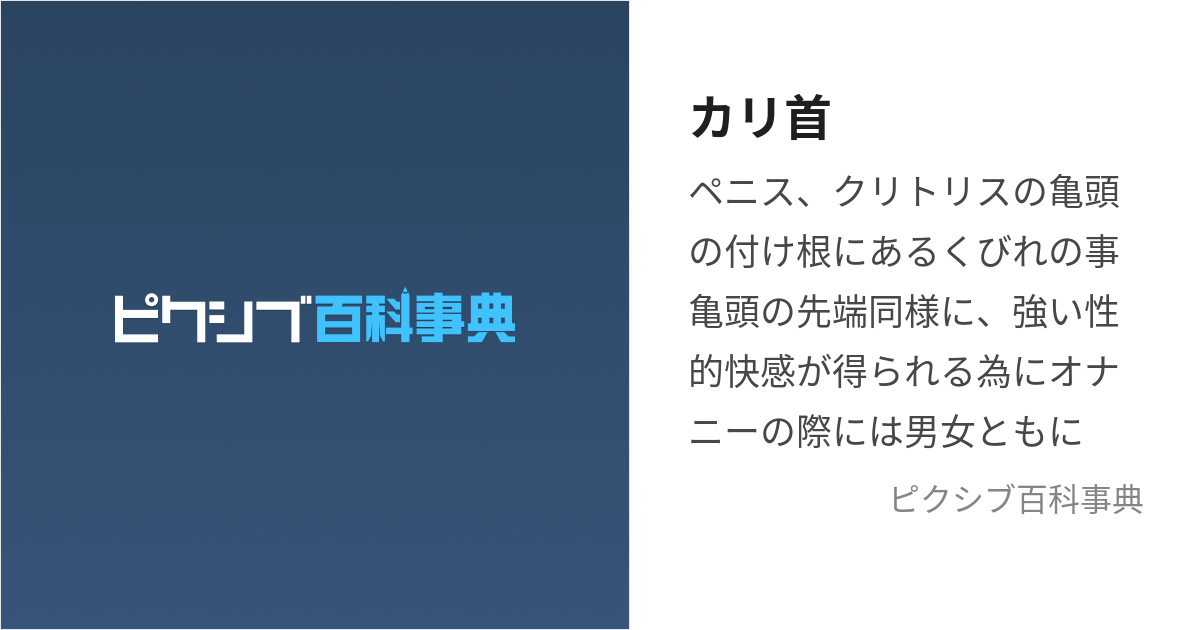 亀頭増大・陰茎増大｜包茎手術ならエストクリニックメンズ東京(横浜)