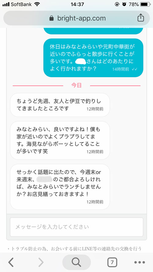 ブライトマッチ 2ch・5chの評価実際にブライトマッチで婚約した私が解説します。M2W