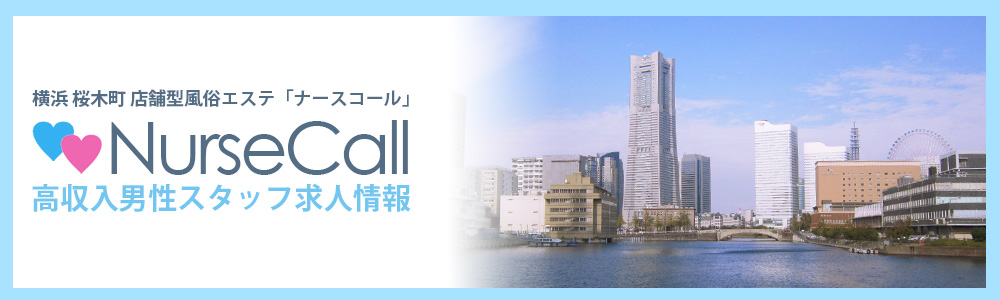 人妻・熟女歓迎】桜木町駅周辺の風俗求人【人妻ココア】30代・40代だから稼げるお仕事！