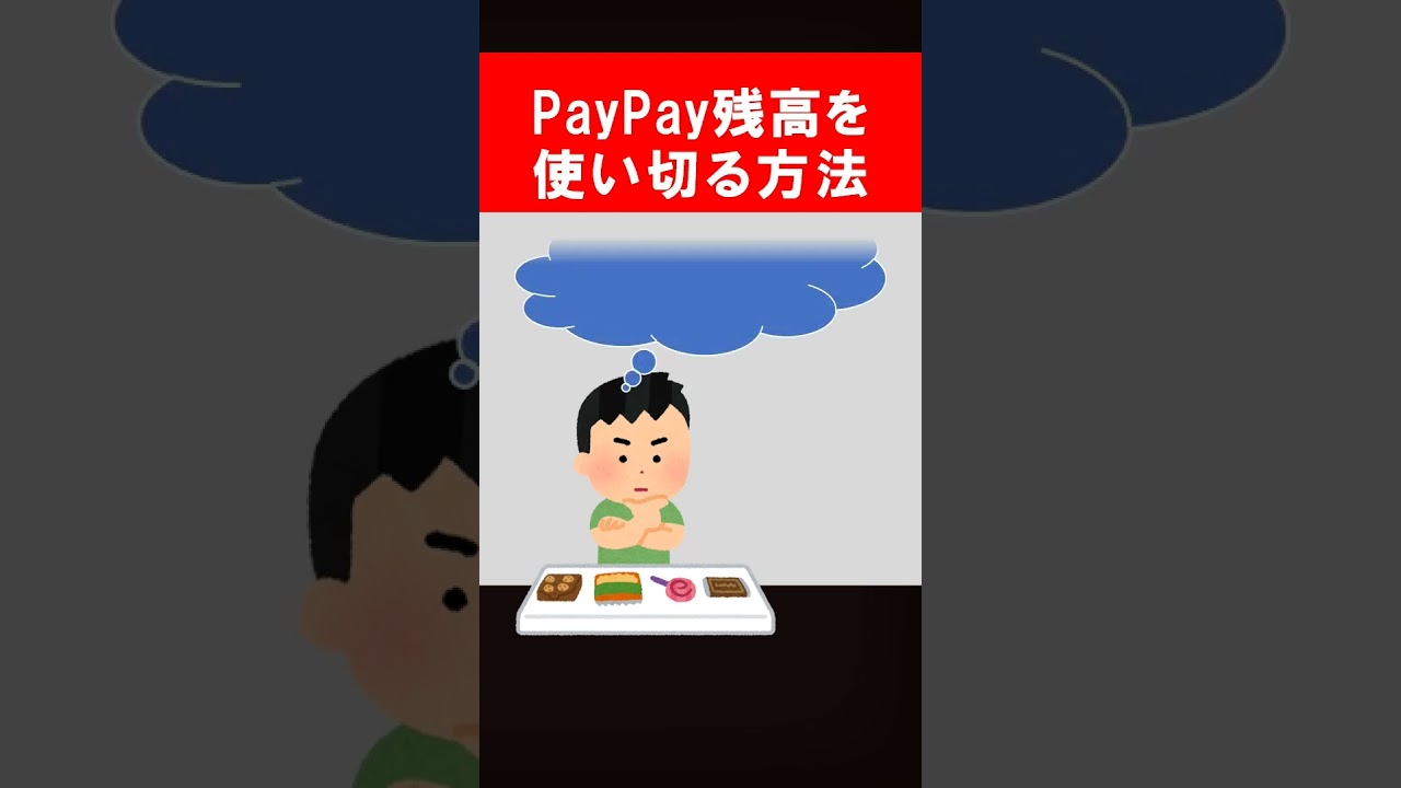 PayPay商品券と他の支払い方法との併用払いについて - PayPay ヘルプ