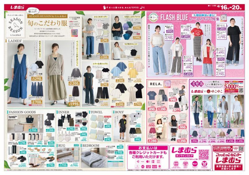 しまむらチラシ 水曜版 5 15水 ～5 19日しまむら 大感謝祭大人プチプラ 試行錯誤中