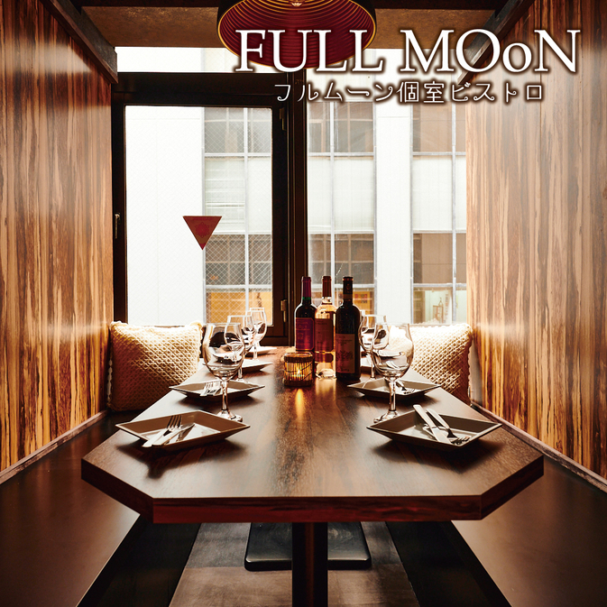 フルムーン全席個室ビストロダイニング FULLMOoN 渋谷本店（渋谷東口・宮益坂/居酒屋/ネット予約可）