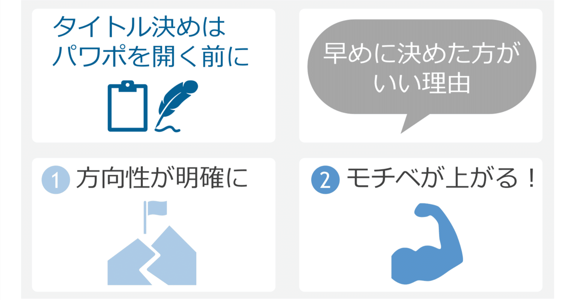 提案書は書き方が7割！1枚にする利点やテンプレート紹介 テンプレ無料ダウンロード付き BeMARKE ビーマーケ
