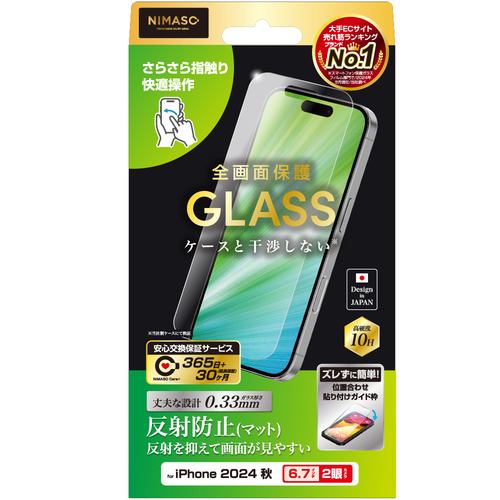 iPhone16e用 アンチグレアフィルムさらさらタッチ！指滑り 抜群で快適操作！反射しにくい&指紋防止◎簡単に貼り付けられるガイド枠付。iPhoneの保護フィルムならモンスターフィルム2枚入りFunStandard株式会社のプレスリリース