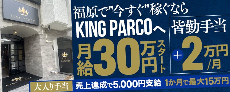 神戸（三宮・福原）ソープ「KING PARCO」｜フーコレ