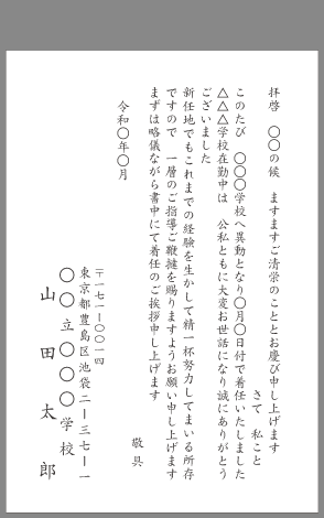 海外転勤・出向・赴任の挨拶状 - 良いあいさつ状.com