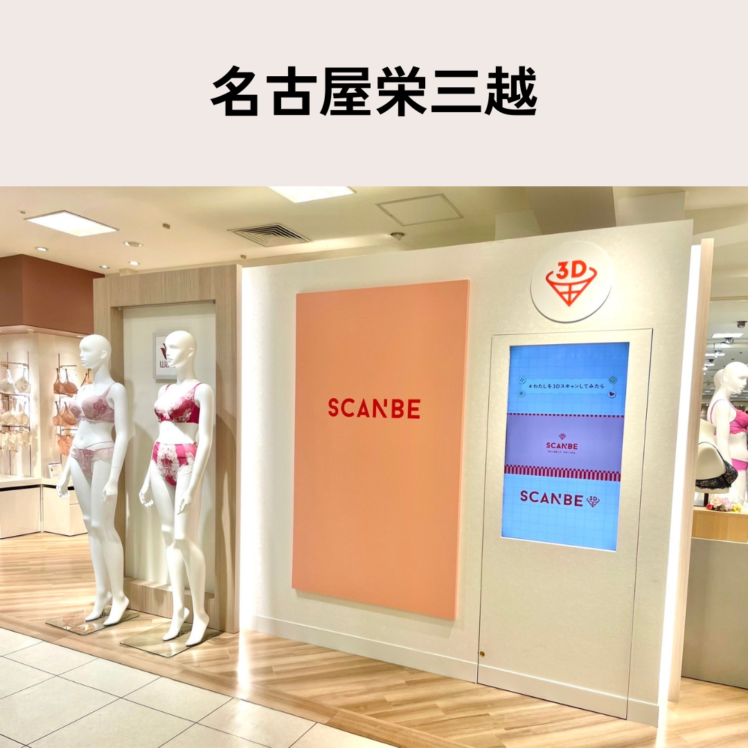 名古屋栄三越】SCANBE