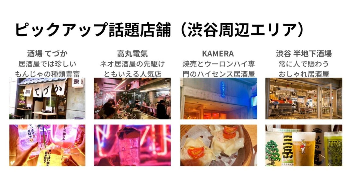 2023最新版 女子に人気！の「ネオ居酒屋」おすすめ8選 │ トラマガ