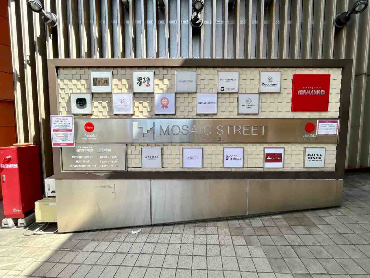 新宿ミロードが2023年3月以降順次営業を終了、新宿駅西口エリア再開発のため