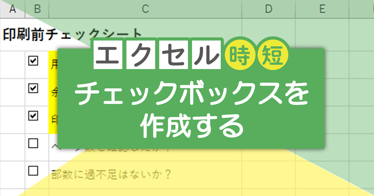 Microsoft Excelでチェックリストを作成する6つのステップとよくある質問Indeedインディード