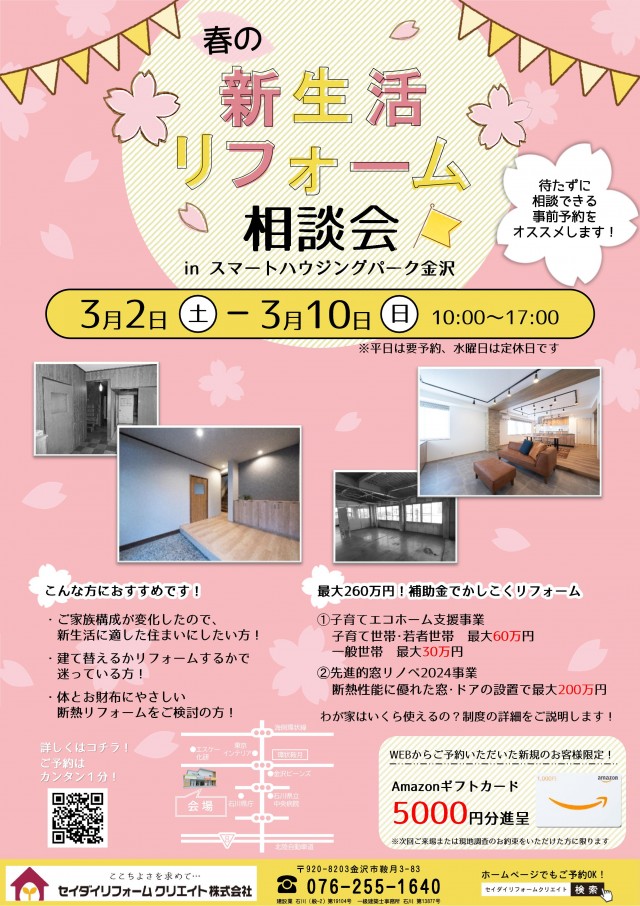 4 1～ 2開催≪春のリフォーム相談会＠クリナップ練馬ショールーム≫sa004@OKUTA リフォーム・マンションリフォームならLOHASstudio ロハススタジオpresented by OKUTA オクタ