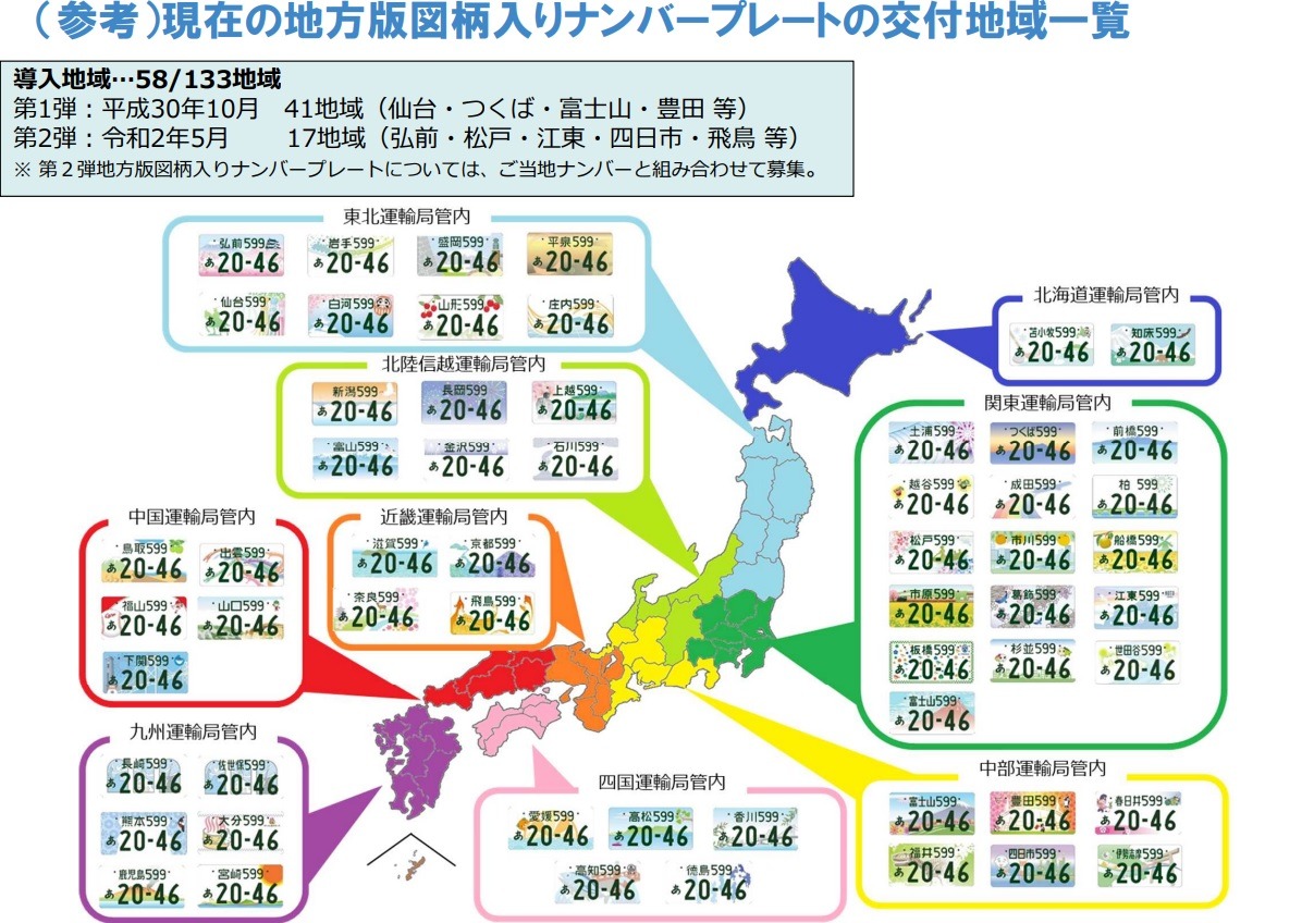 ②甲信越・北関東編―2020新ご当地ナンバーを含む全17地域を地図で見てみよう！ – しぜんfan