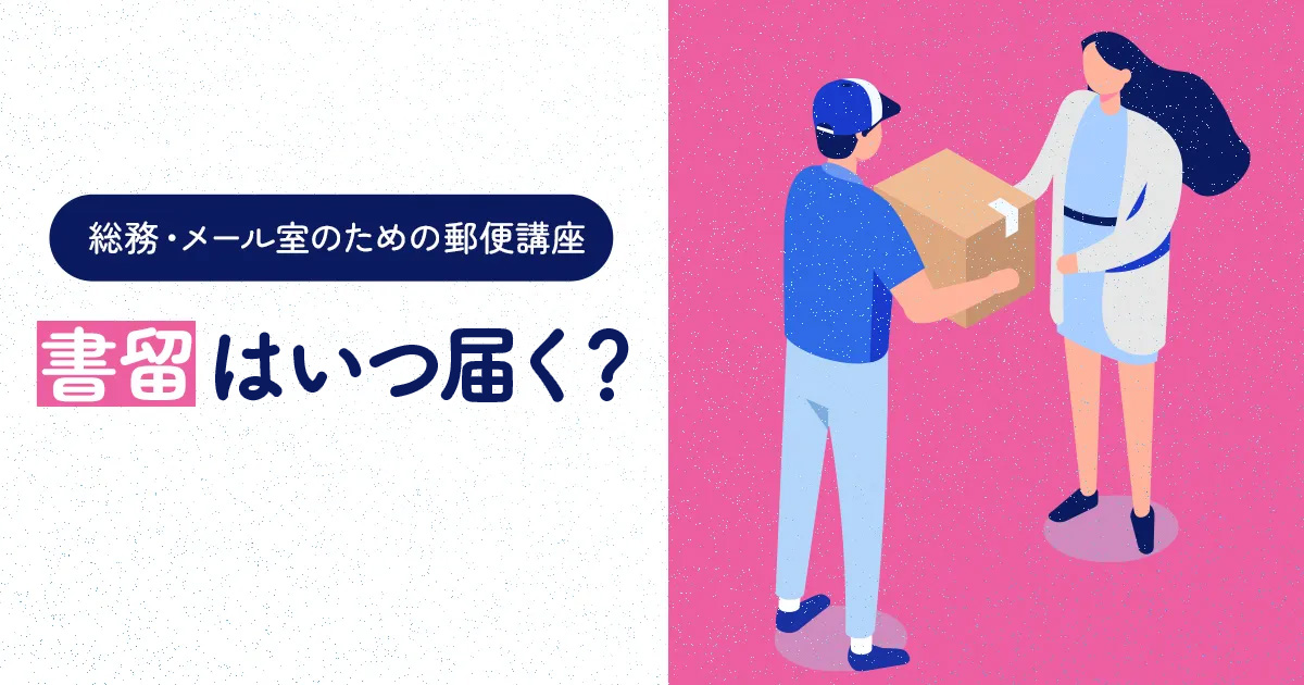 簡易書留などの郵便物を近所の郵便局で受け取る自由とテクノロジーを愛す者のサイト