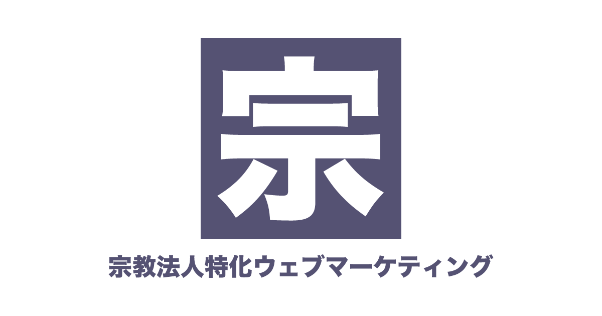 宗教法人 天照教 – ”つなげよう”教えを次世代へ
