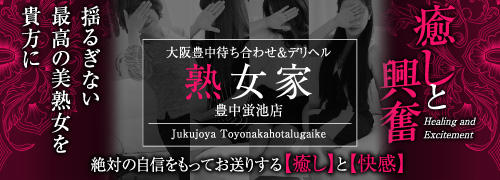 安い風俗・格安デリヘル・3P【踊れ！チンチコリン北摂店】茨木・豊中・吹田・池田・箕面 | 出勤スケジュール