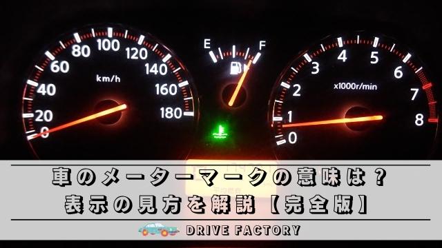 走行距離の測り方と自動車保険料との関係自動車保険の三井ダイレクト損保