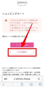 ジャニーズweb 支払い方法 PaypayいつまでTikTok
