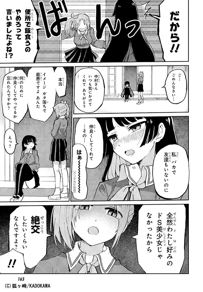 ドM女子とがっかり女王様 1 カドカワコミックスAエース :