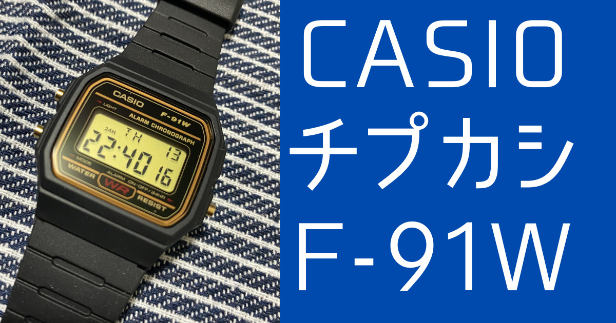 ビンラディンの時計カシオF-91WSUNDAY LIFE 時計のブログ