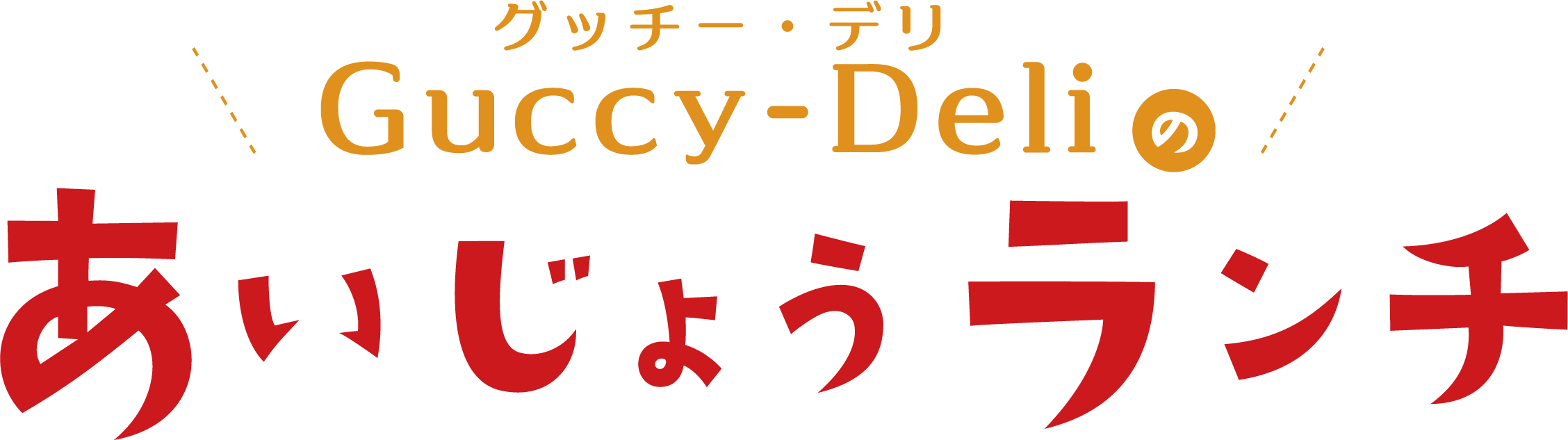 滋賀県長浜市新庄寺町にお届け可能な宅配弁当・宅配食事サービス（普通食,制限食,介護食）｜あんしん相談室‐宅配ごはん案内‐