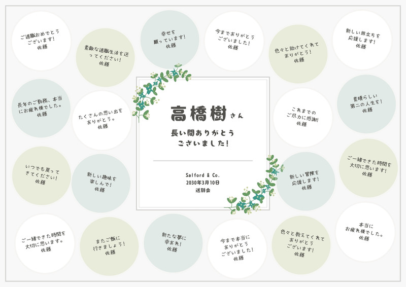 退職される方への寄せ書きアイデア！書き方のコツと文例15選meseca blog