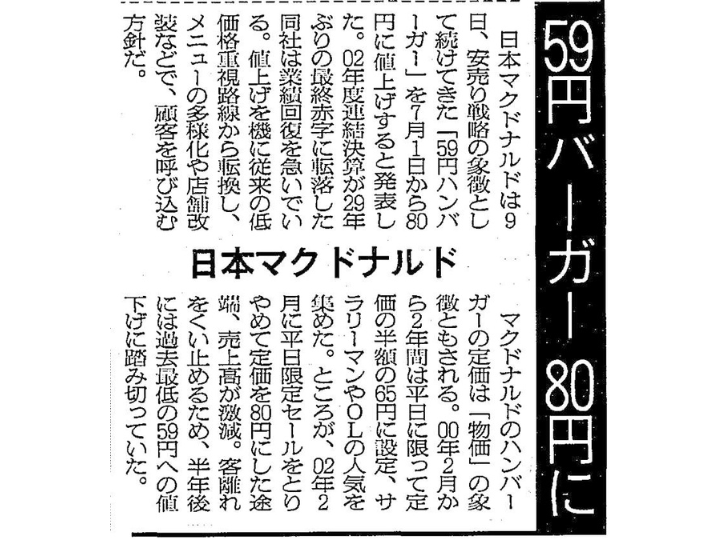 マクドナルドの｢500円モーニング｣まだ安いのか - ライブドアニュース