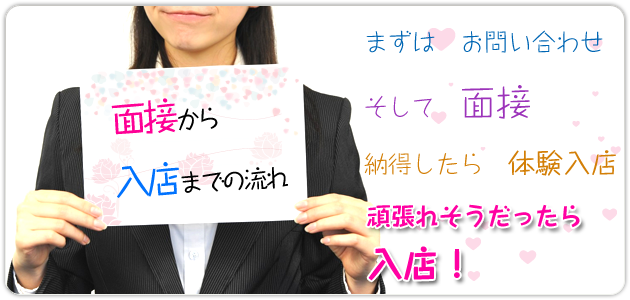 裸にならなきゃダメ？！ 風俗バイト「面接の流れ」を徹底解説！【デリヘル/ソープ】 |