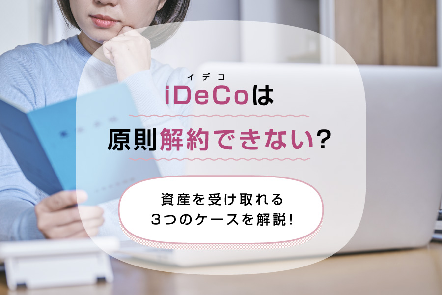 ニッセイ確定拠出年金(NISSAY 401k)企業型 おすすめ商品紹介｜50歳6千万でFIREした男