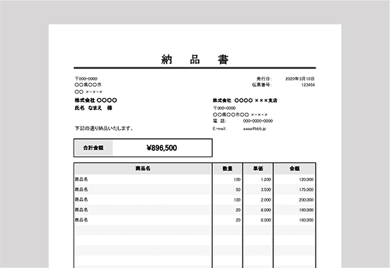 Excelの注文書から納品書を作成する 第39回日経クロステック xTECH