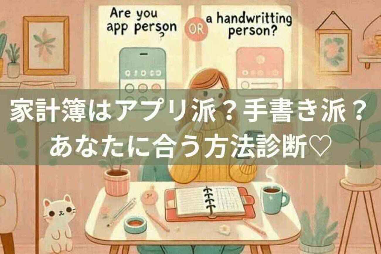 家計簿アプリ「簡単！家計簿」の使い方、評価と口コミ