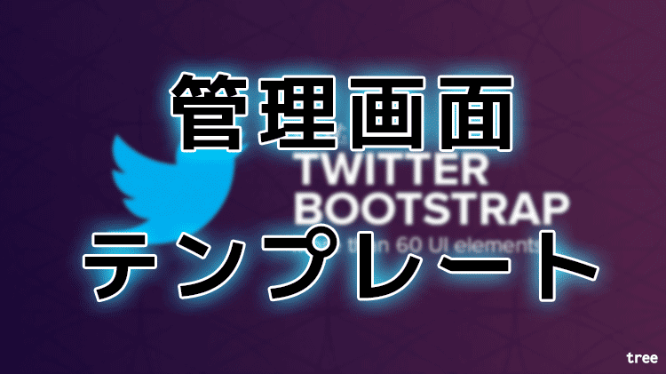 お気に入りの管理画面テンプレートを探せ – supilog