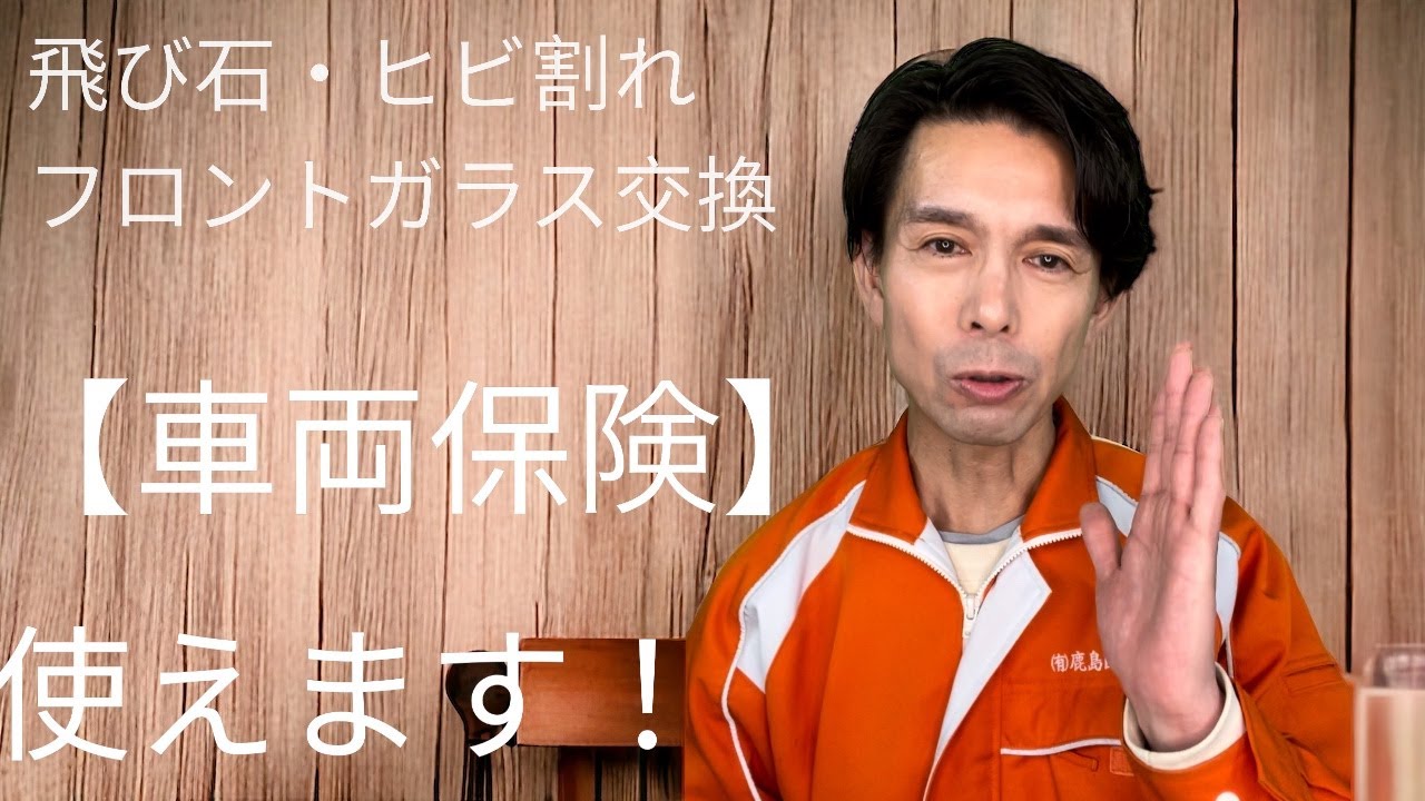 保険修理REAL M's BODY リアルエムズボディー あらゆる国産車・輸入車のガラス交換・修理は三重県松阪市地域のREAL M'sBODY リアルエムズボディー にお任せください