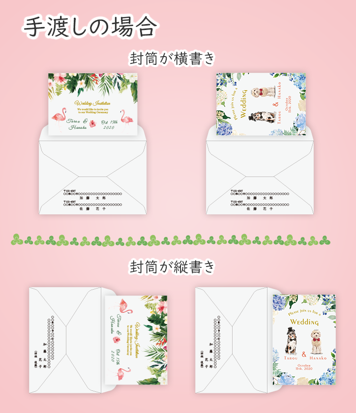 郵送と手渡しで違う？！結婚式招待状の入れ方をパターン別に解説
