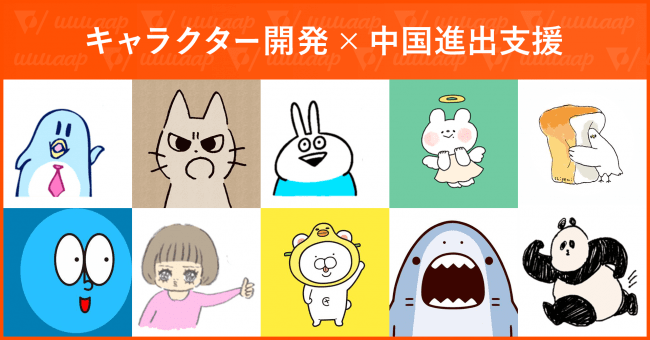 キャラクターマーケティングとは？企業メリット・活用ポイント・成功例を紹介キッズスタ