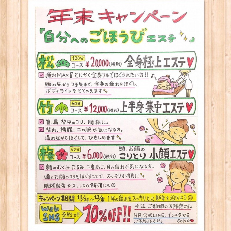 2022冬】1年の疲れを癒す☆贅沢ご褒美エステ特集（季節特集）｜エステ・人気ランキング