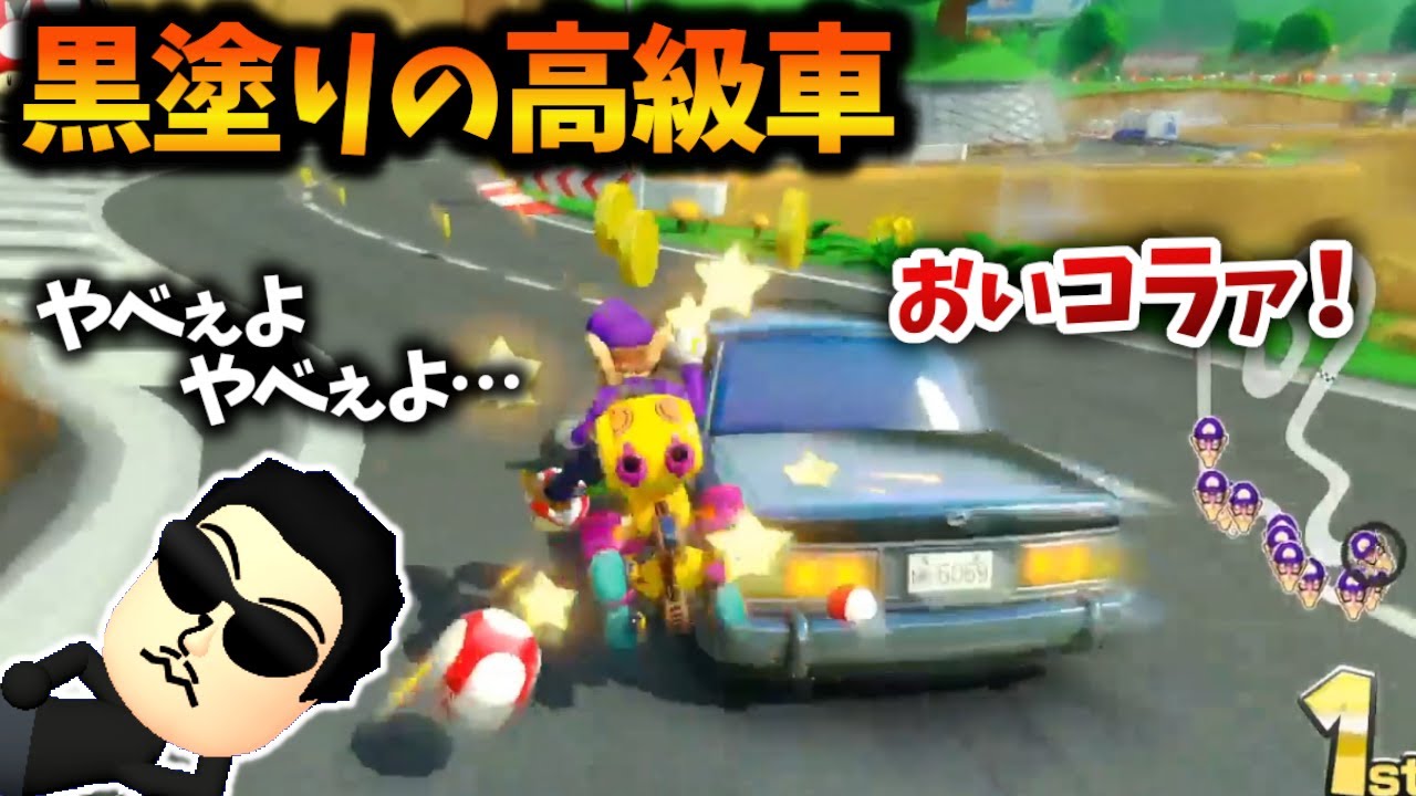 不幸にも黒塗りの高級車に追突してしまった迷い車