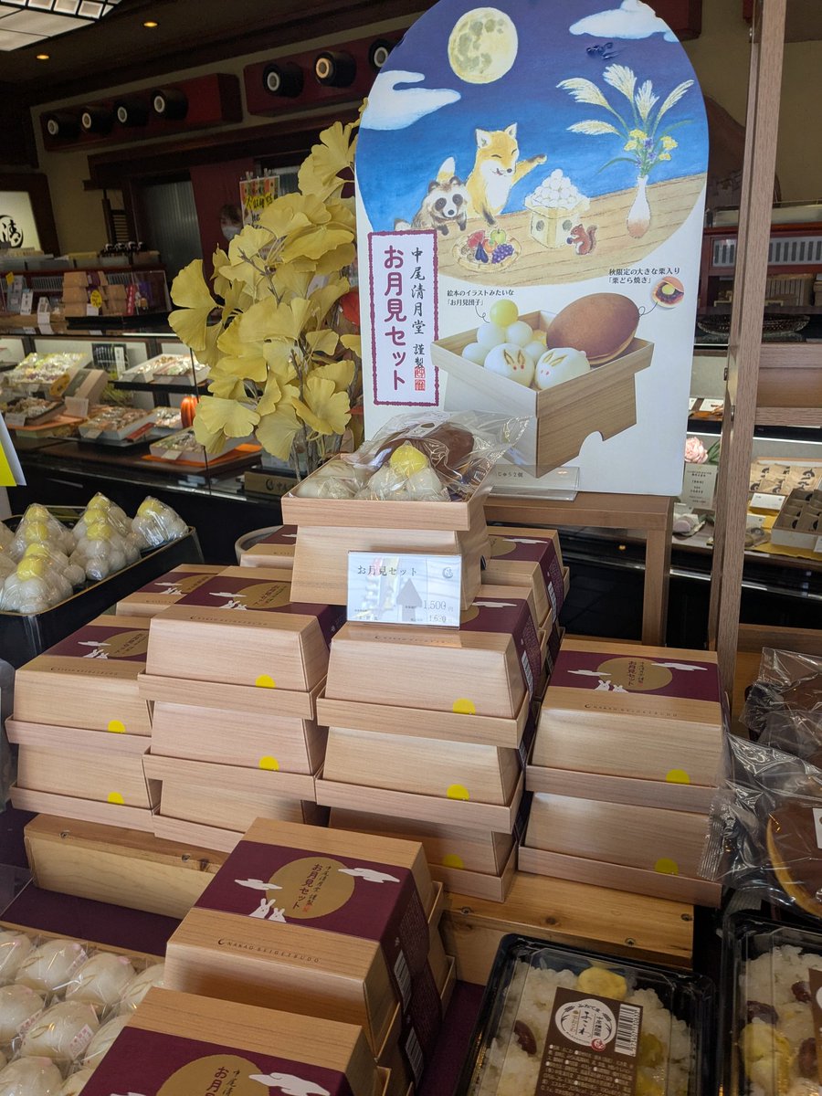 中尾清月堂 和菓子５個