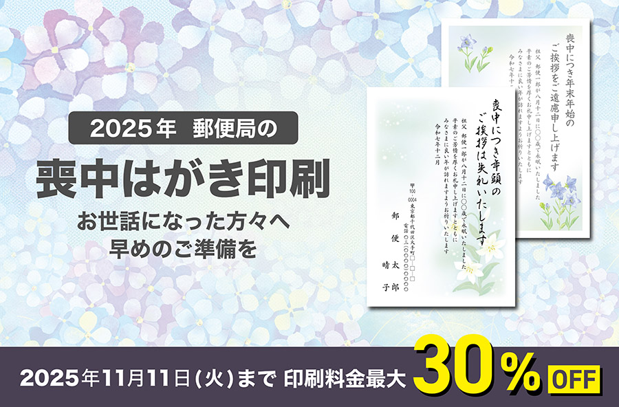 喪中はがき 印刷 224枚 選べるテンプレート 校正なし翌営業日発送 喪中はがき印刷