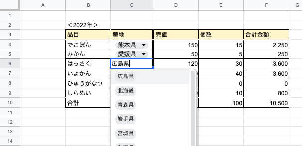 スプレッドシートでプルダウンを作成する方法編集・設定・削除方法