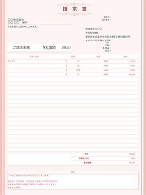 請求書の無料エクセルテンプレート・フォーマット- Misoca ミソカ - 弥生株式会社 公式