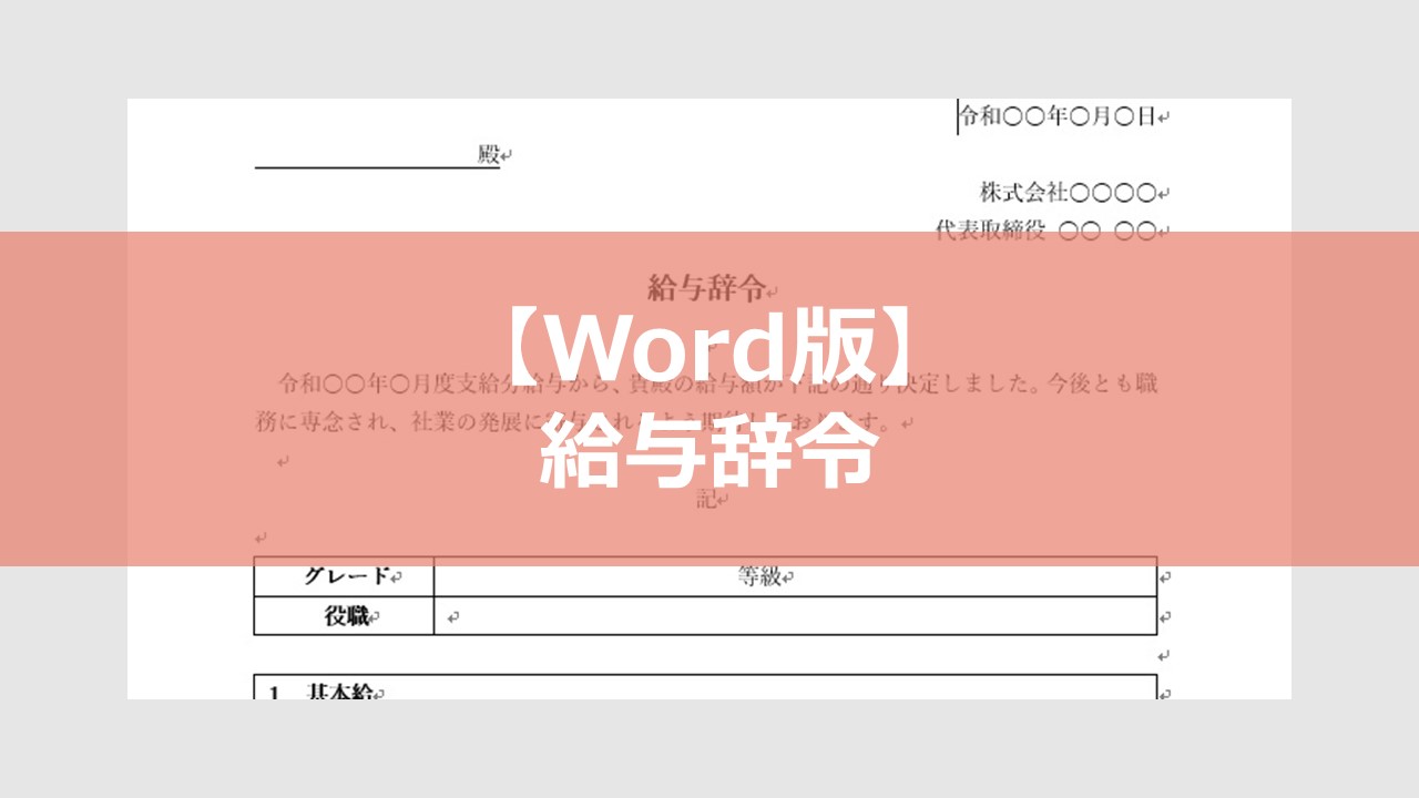 辞令とは？ 出る意味、交付方法、内示をわかりやすく解説 - カオナビ人事用語集