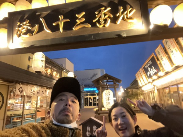 沼津港と港八十三番地』 静岡県沼津市茨城県の美しい景色と愉快な話題達