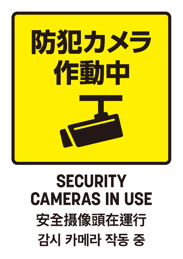 防犯カメラ作動中のイラスト素材71854391- PIXTA