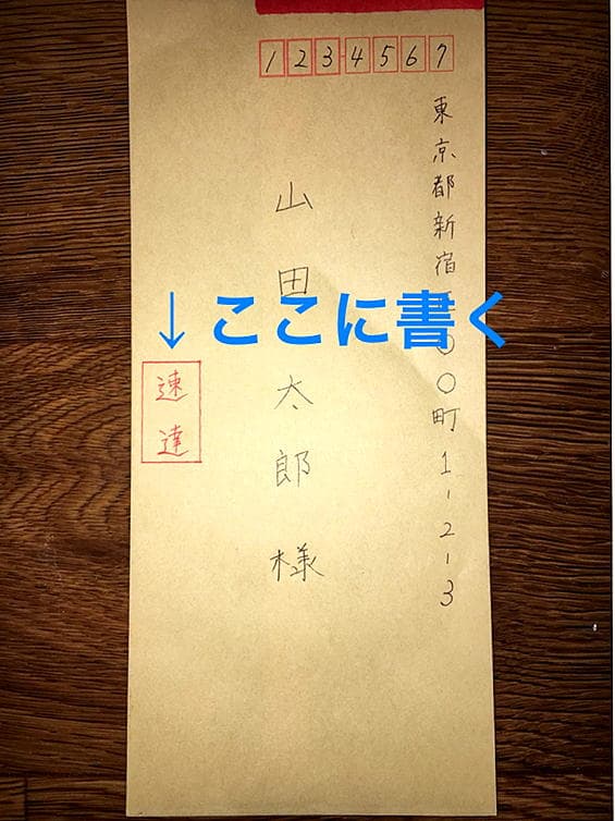 至急回答お願いします！ - 郵便物を速達で送りたいのですが、速達分の切手はい- Yahoo!知恵袋